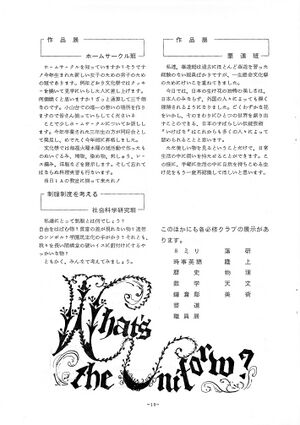 1973年 28回寒菊祭プログラム0001-11.jpg