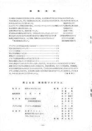 1973年 28回寒菊祭プログラム0001-23.jpg