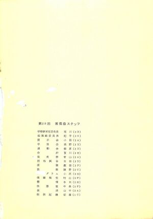 1973年 28回寒菊祭プログラム0001-24.jpg