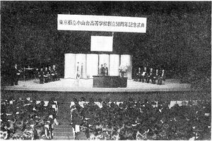 19731101 創立50周年記念式典 国立教育会館.jpg