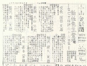 1973 昭和48年4月28日 小山台新聞.jpg