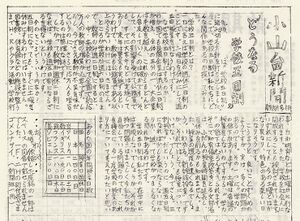 1973 昭和48年7月5日 小山台新聞 ページ 1.jpg