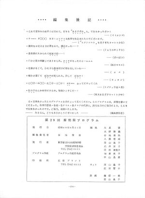 1974年 29回寒菊祭プログラム0001-25.jpg
