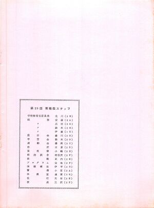 1974年 29回寒菊祭プログラム0001-26.jpg