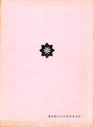 1974年 29回寒菊祭プログラム0001-27.jpg