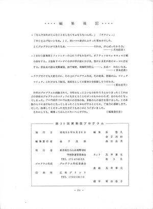 1975年 30回寒菊祭プログラム0001-26.jpg
