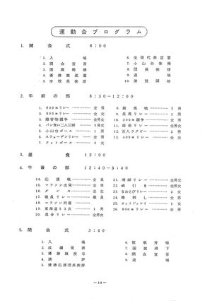 1976年寒菊祭プログラム 運動会プログラム.jpg