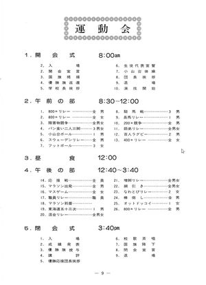 1977年寒菊祭プログラム 運動会プログラム.jpg