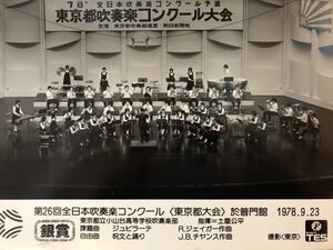 1978 ブラスバンド班 コンクール本選.jpg