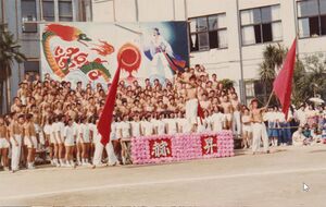 1979年(S54)赤団.JPG