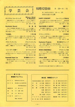 1980年寒菊祭プログラム 学芸会プログラム.jpg