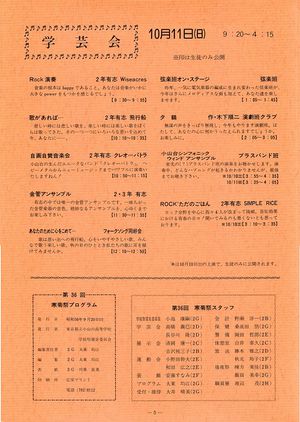 1981年寒菊祭プログラム 学芸会プログラム.jpg