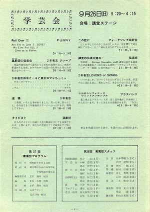 1982年寒菊祭プログラム 学芸会プログラム.jpg