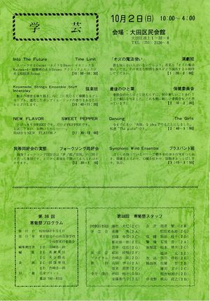 1983年寒菊祭プログラム 学芸会プログラム.jpg