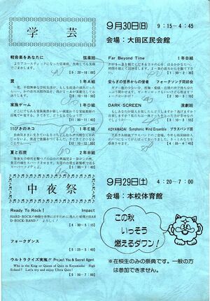 1984年寒菊祭プログラム 学芸会プログラム.jpg