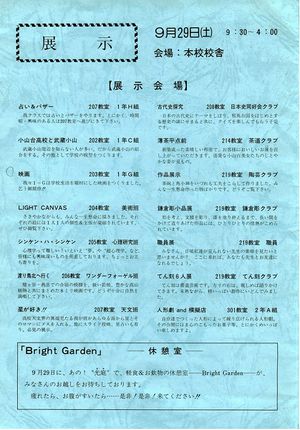 1984年寒菊祭プログラム 展示会プログラム.jpg