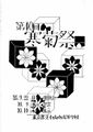 1985年寒菊祭プログラム 表紙.jpg