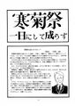 1986年寒菊祭プログラム 学校長あいさつ.jpg