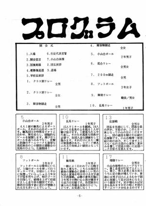 1986年寒菊祭プログラム 運動会プログラム.jpg