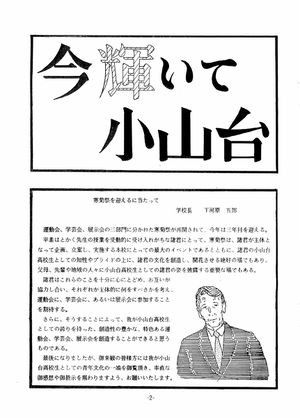 1987年寒菊祭プログラム 学校長あいさつ.jpg