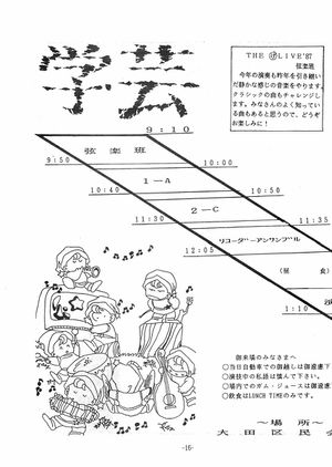 1987年寒菊祭プログラム 学芸会プログラム.jpg
