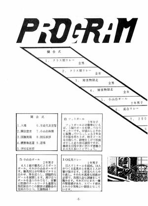 1987年寒菊祭プログラム 運動会プログラム.jpg