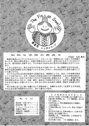 1990年寒菊祭プログラム 学校長あいさつ.jpg