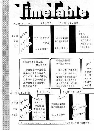 1990年寒菊祭プログラム 学芸会プログラム.jpg