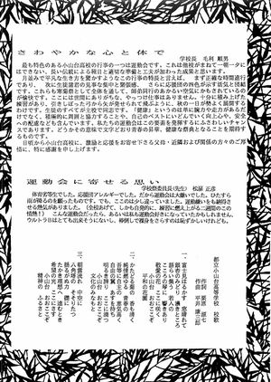 1990年寒菊祭プログラム 運動会学校長あいさつ.jpg