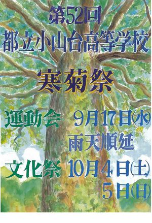 1997年度菊桜会プログラム 寒菊祭表紙.jpg