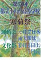 1997年度菊桜会プログラム 寒菊祭表紙.jpg