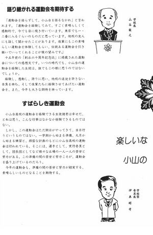 1997年度菊桜会プログラム 運動会学校長あいさつ.jpg