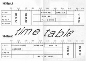 1998年寒菊祭プログラム 文化祭タイムテーブル.jpg
