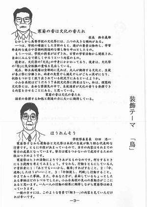 1999年寒菊祭プログラム 校長あいさつ.jpg