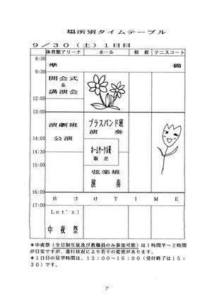 2000年寒菊祭プログラム 文化祭タイムテーブル.jpg