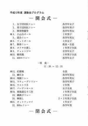 2000年寒菊祭プログラム 運動会プログラム.jpg