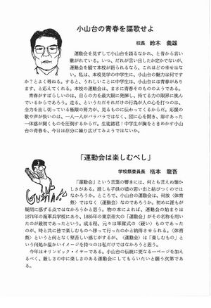 2000年寒菊祭プログラム 運動会校長あいさつ.jpg