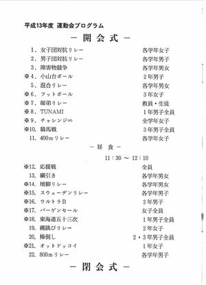 2001年度菊桜会プログラム 運動会プログラム.jpg