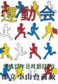 2001年度菊桜会プログラム 運動会表紙.jpg