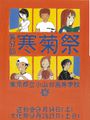 2002年寒菊祭プログラム 運動会表紙.jpg