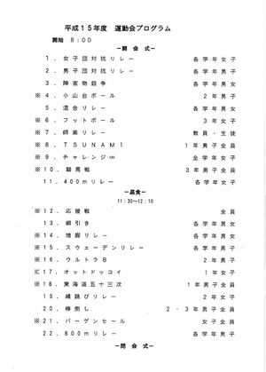 2003年度菊桜会プログラム 運動会プログラム.jpg