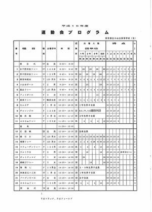 2004年度菊桜会プログラム 運動会プログラム.jpg