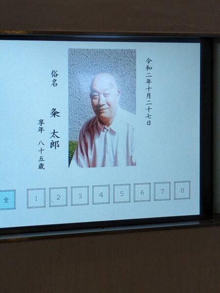 ファイル:2025.1.26新宿御苑前聖陵粂先生遺影.jpg