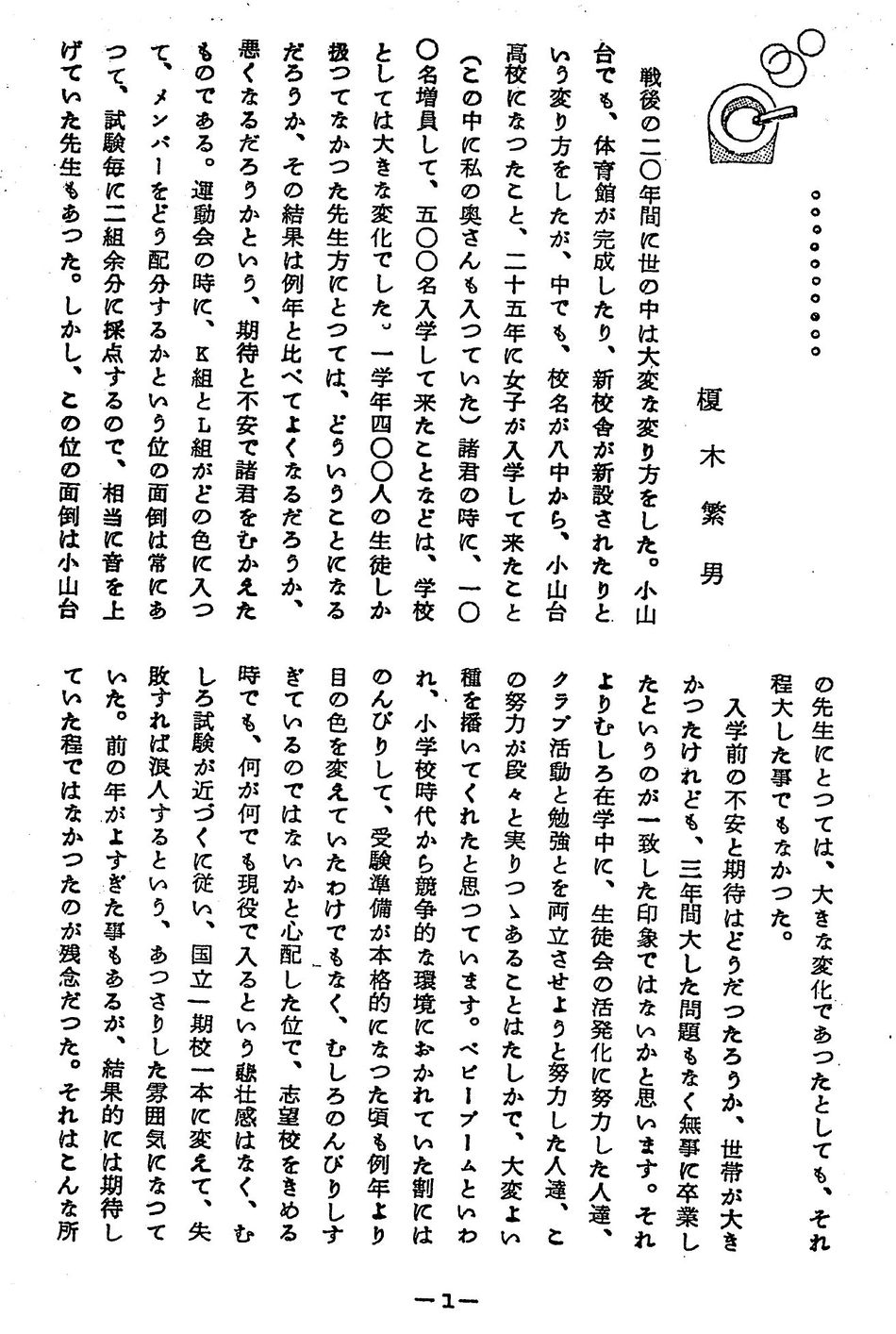 3年F組卒業文集1966 榎木先生01.jpg
