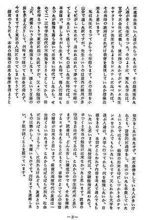 3年F組卒業文集1966 榎木先生03.jpg
