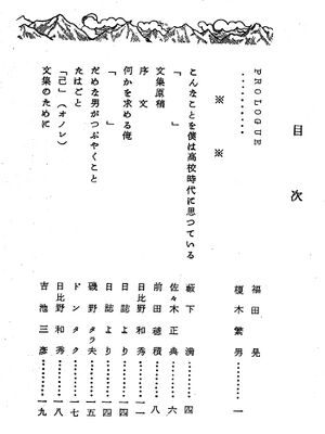 3年F組卒業文集1966 目次01.jpg