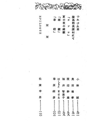 3年F組卒業文集1966 目次04.jpg