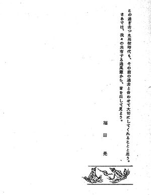 3年F組卒業文集1966 Prologue02.jpg