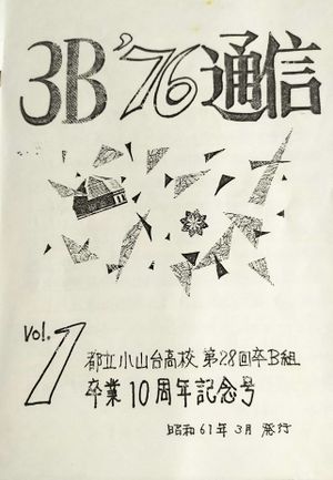 3B 76通信-1表紙.jpg