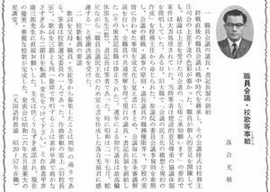 60周年記念誌 落合光禎 校歌2部いきさつ.jpg